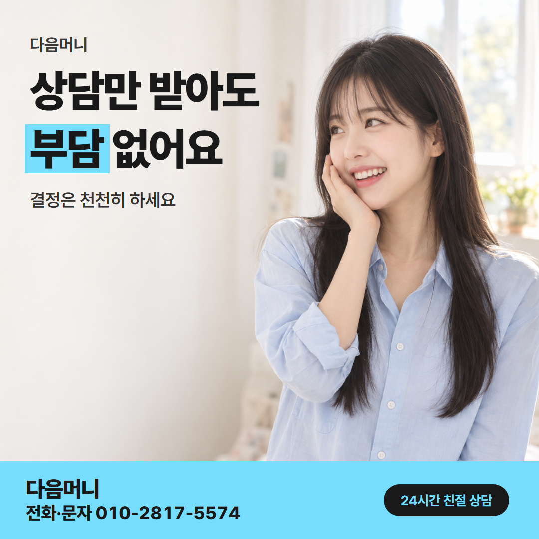 다음머니 보증금 카드 대출 맡길 곳 안내