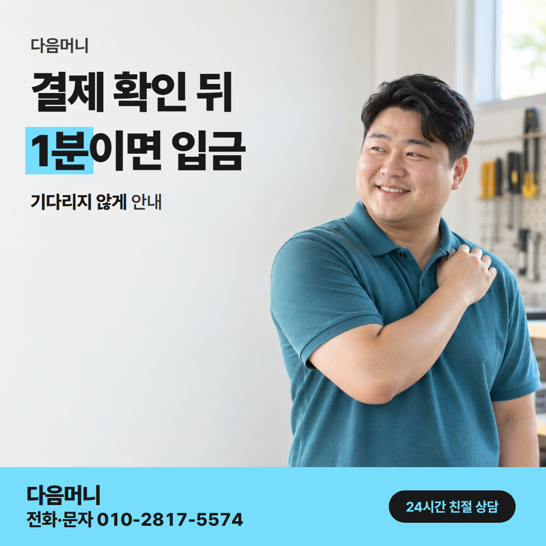 다음머니 보증금 카드 대출 승인 흐름 안내