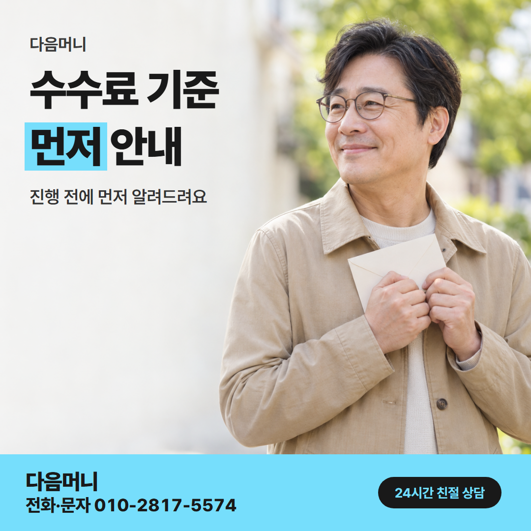 다음머니 보증금 카드 대출 비용 기준 안내