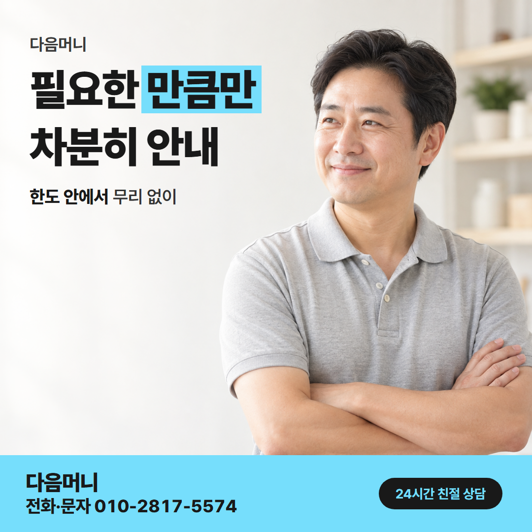 다음머니 보증금 카드 대출 이용 가능 금액 안내
