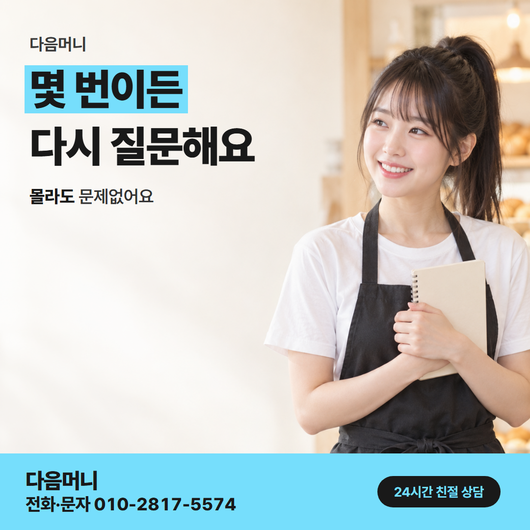 다음머니 보증금 카드 대출 매장 운영자 안내