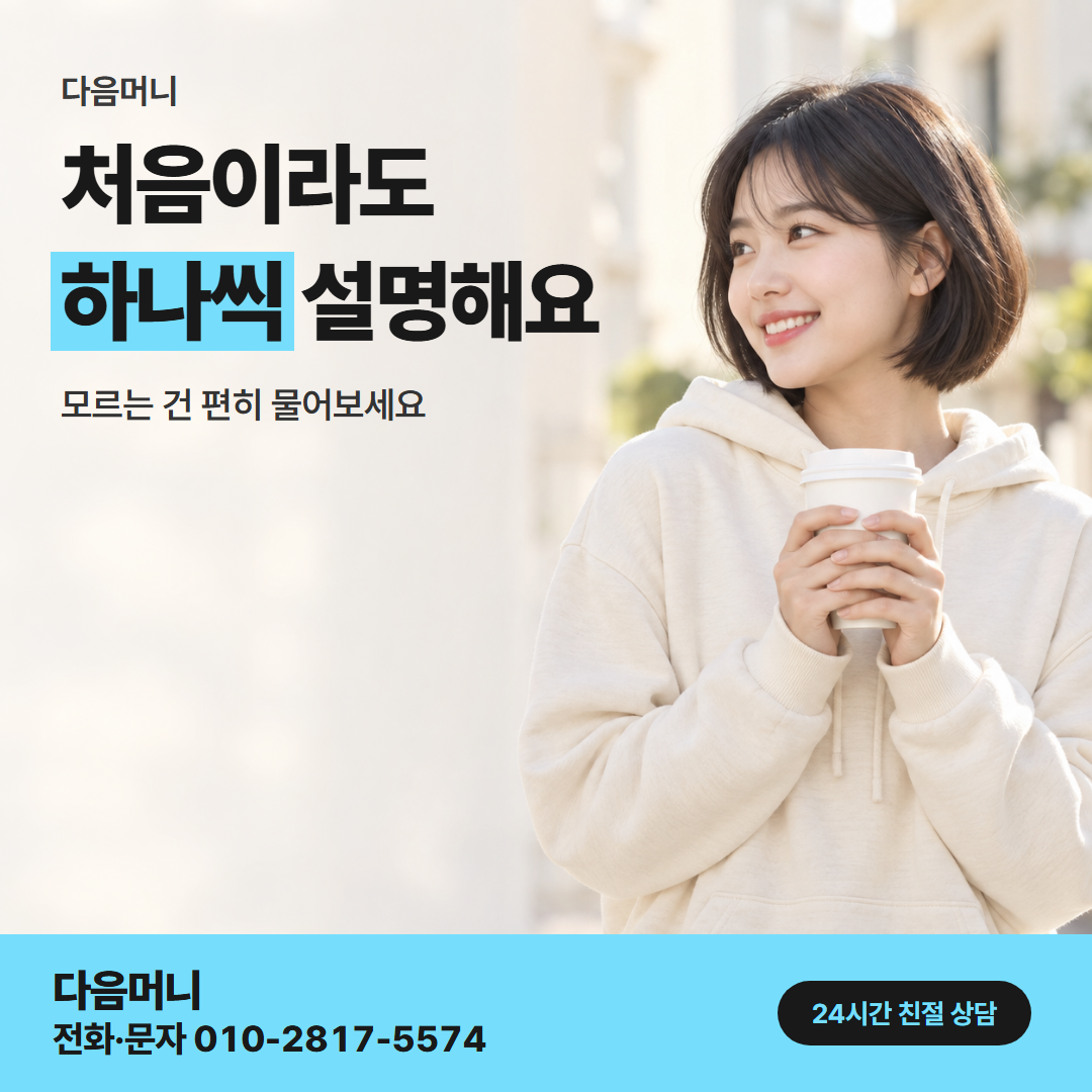 다음머니 보증금 카드 대출 이용 사례 안내