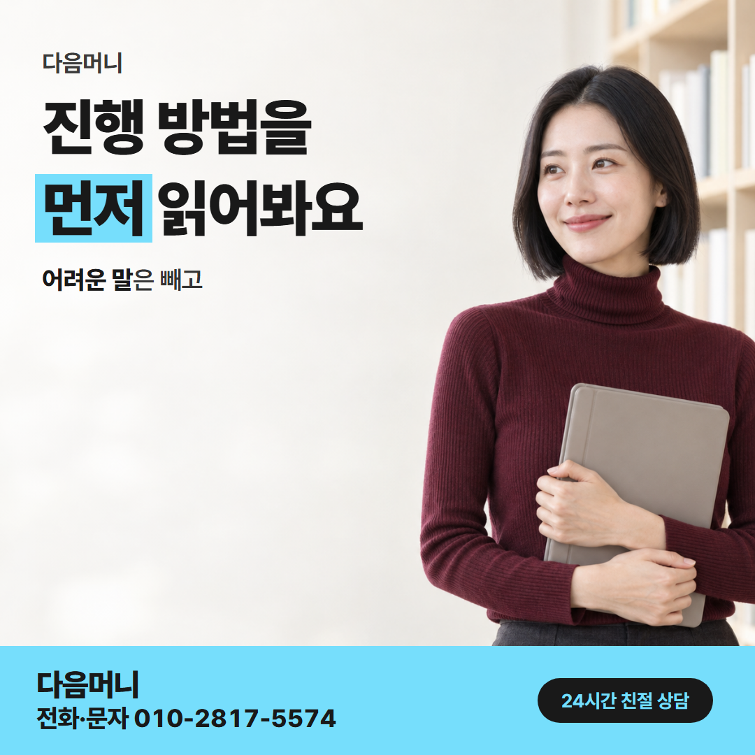 다음머니 보증금 카드 대출 진행 차례 안내